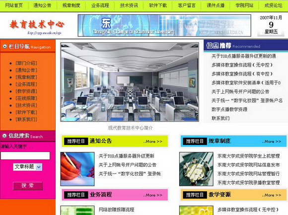 教育技术中心网站更新公告
